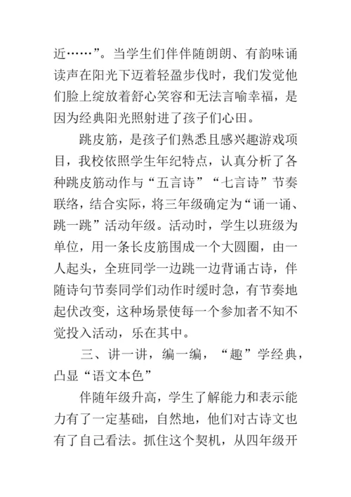 经典诵读论文.docx