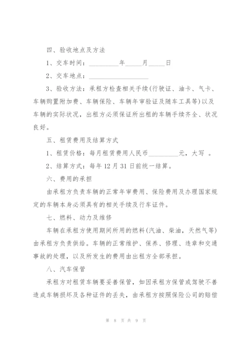 经典个人车辆租赁合同范本3篇.docx