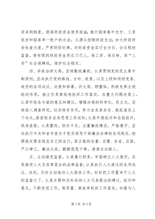 县财政局长供职报告.docx