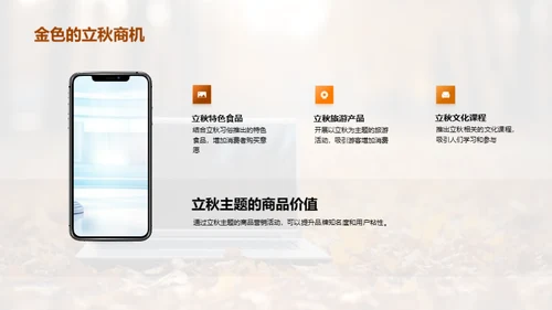 立秋商业价值解析