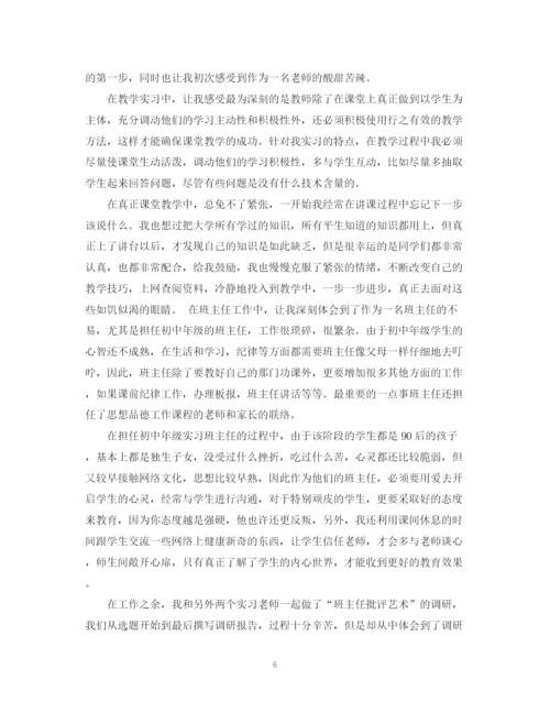 精编之实习生自我鉴定范文800字_大学毕业生实习手册自我鉴定.docx