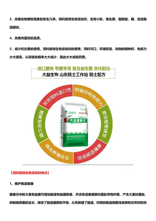 饲料级微生物添加剂有哪些优势