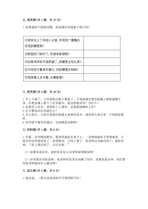 2022小学三年级上册道德与法治 期末测试卷含答案（满分必刷）.docx