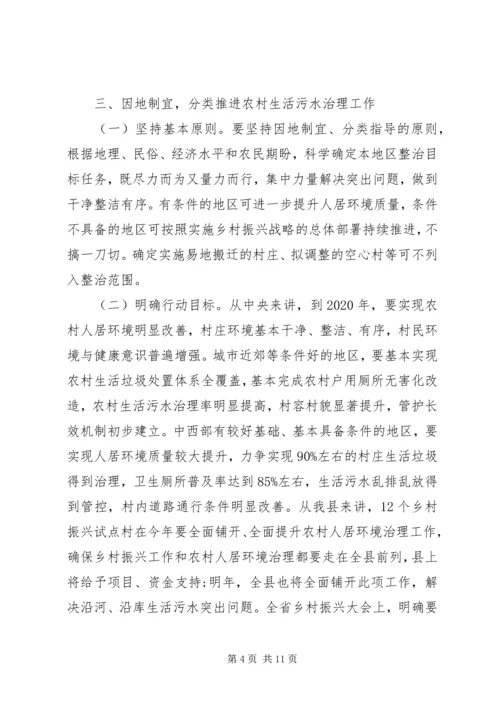 农村人居环境整治典型发言材料范文两篇.docx