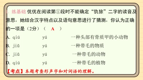 统编版语文六年级上册主题八　科学智慧 阅读与写作指导课件