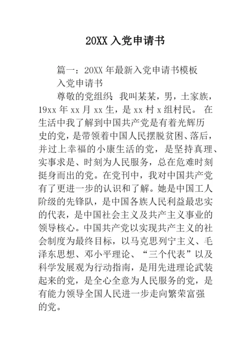 2019入党申请书.docx