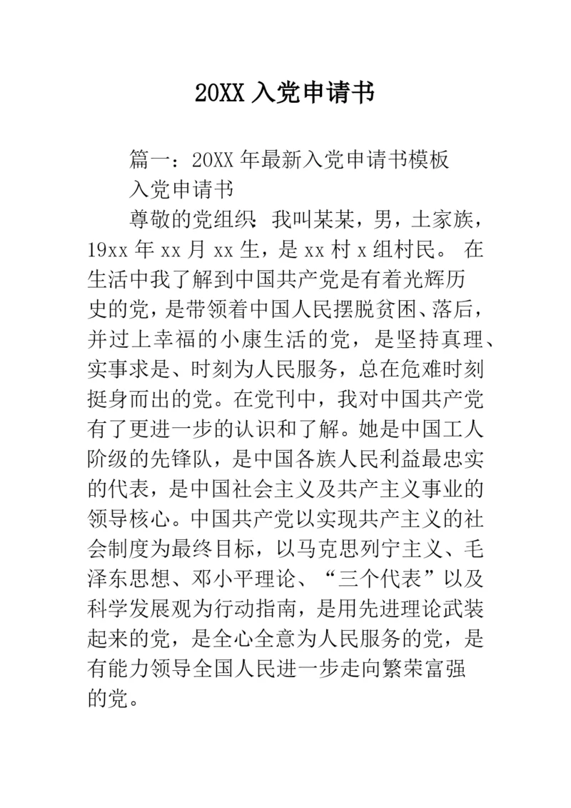 2019入党申请书.docx