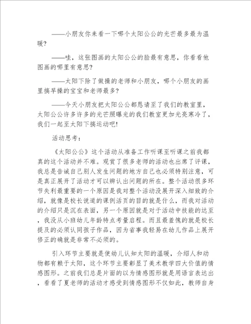 小班音乐老公公教案反思