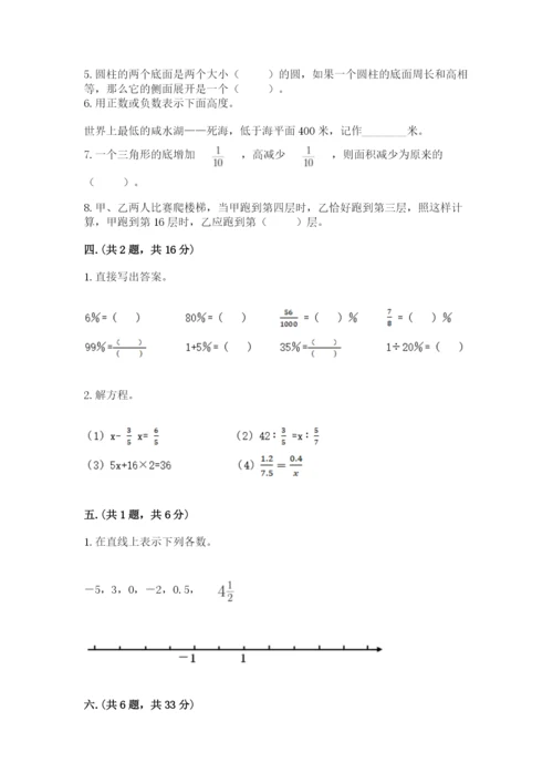 北师大版六年级数学下学期期末测试题含答案（培优a卷）.docx