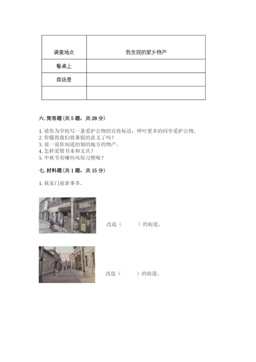 小学二年级上册道德与法治期末测试卷（轻巧夺冠）.docx