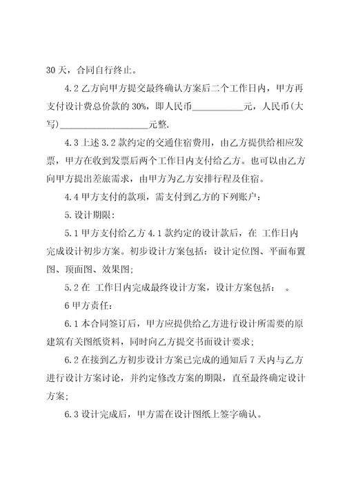 2022设计委托服务合同大全