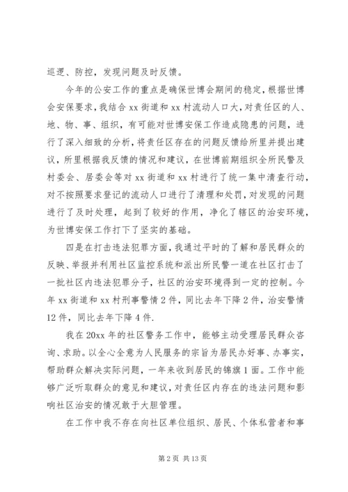 人民警察个人述职报告四篇.docx