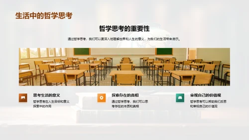 哲学之魅：生活的艺术