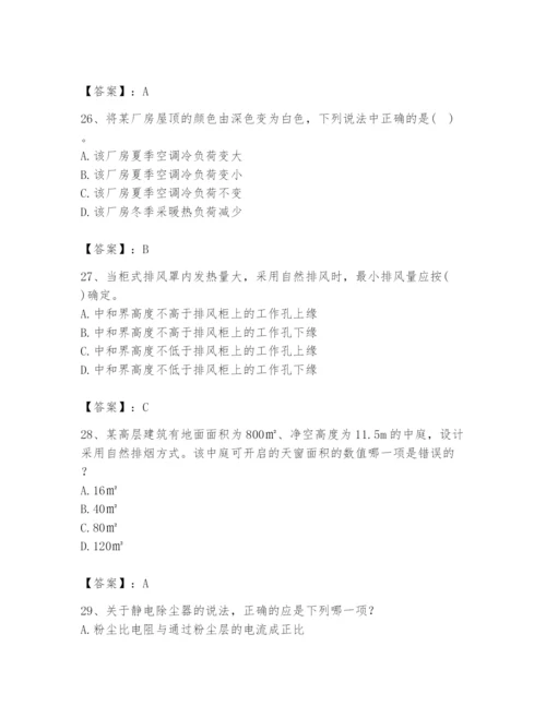 公用设备工程师之专业知识（暖通空调专业）题库精品【b卷】.docx