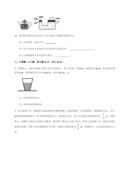 小卷练透北京市育英中学物理八年级下册期末考试专项练习试卷（含答案解析）.docx