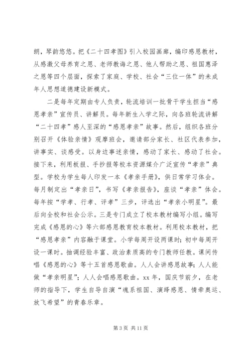 未成年人思想道德建设工作汇报 (2).docx