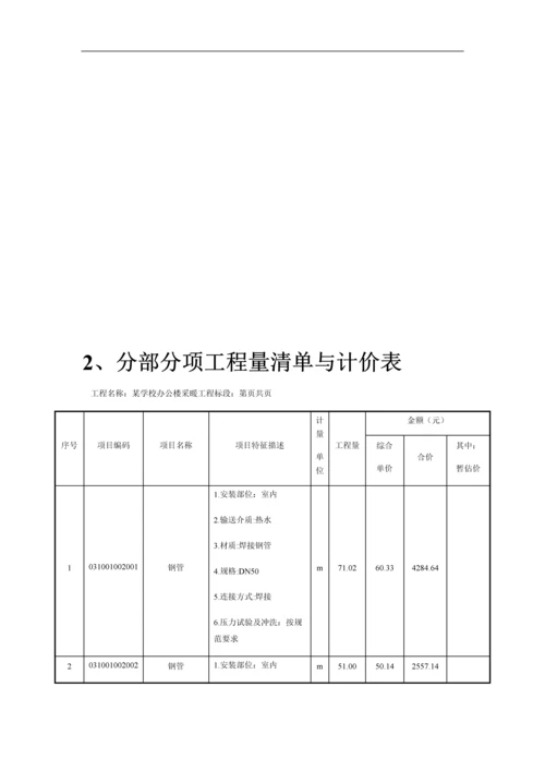 小学办公楼采暖工程计量计价案例.docx