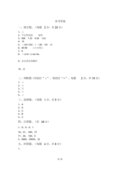 新部编版四年级数学上册期中考试题(各版本)