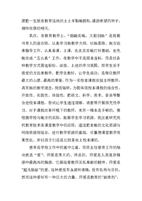 小学教师个人工作总结 2