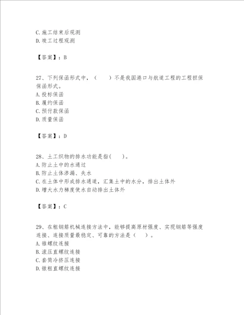 一级建造师之一建港口与航道工程实务题库精品典型题