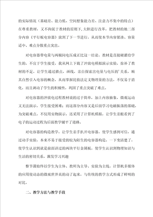 电容器电容物理说课稿562
