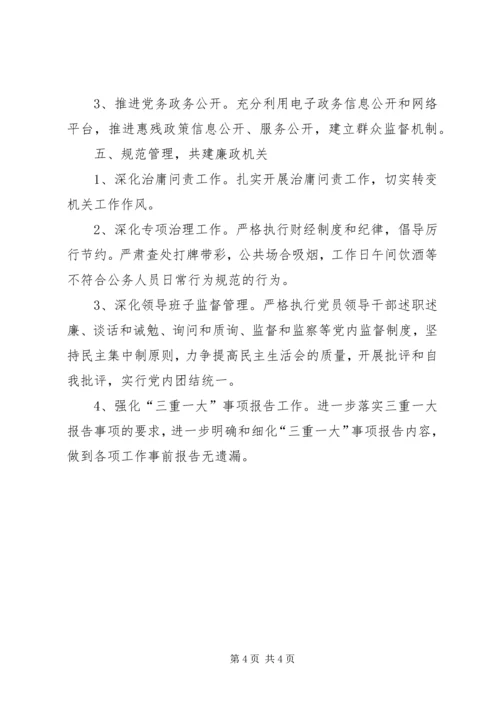 残联党风廉政建设工作要点.docx