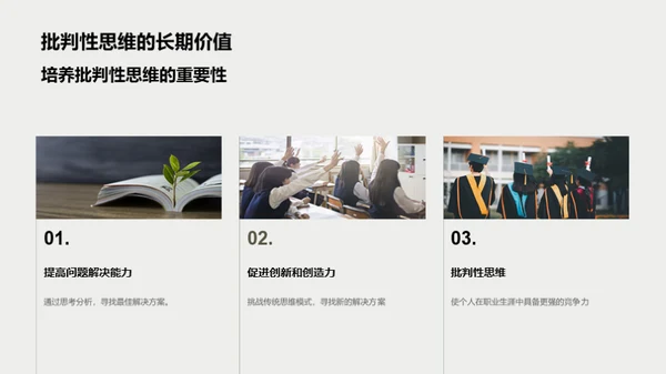 掌握批判性思维