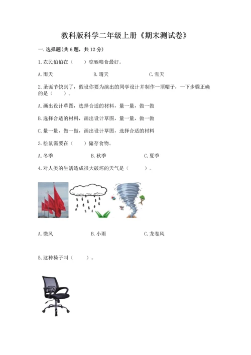 教科版科学二年级上册《期末测试卷》及答案（夺冠）.docx