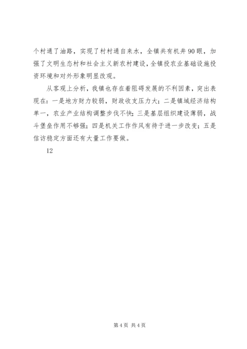 乡镇领导班子“三提升”活动对标定位报告.docx