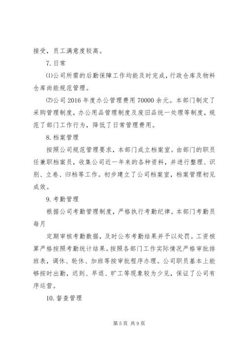 篇一：行政人事部年度工作计划XX年 (2).docx