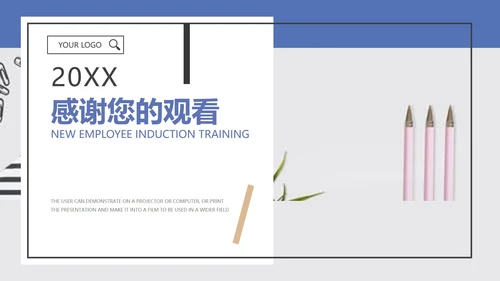 蓝色简约风入职培训PPT模板
