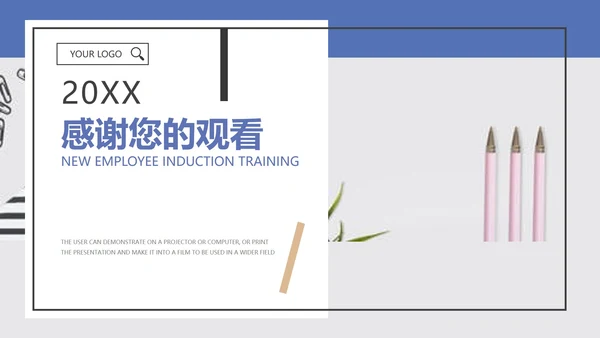 蓝色简约风入职培训PPT模板