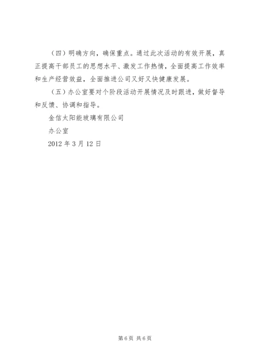 内强素质,外树形象”的思想作风建设学习教育活动动员大会 (2).docx