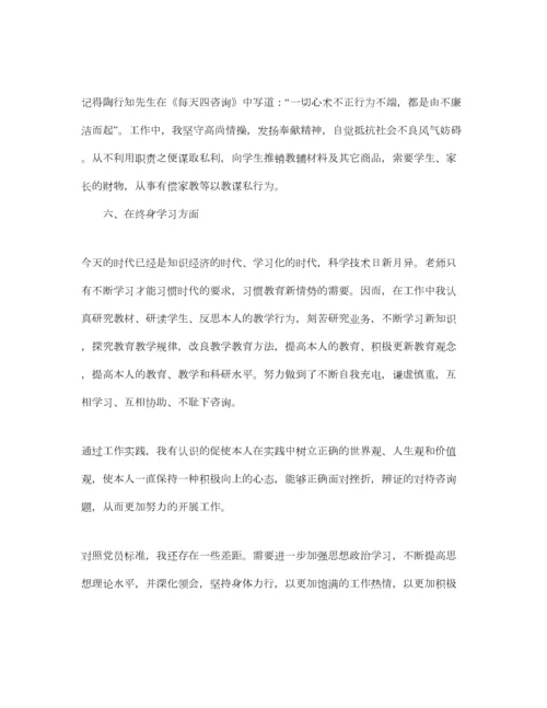 2023年年教师入党积极分子思想汇报大全3篇＿预备党员第四季度思想汇.docx