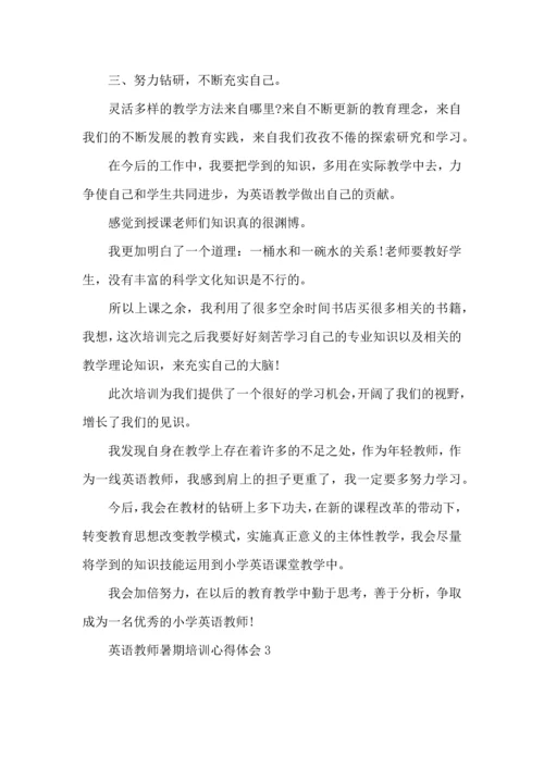 英语教师暑期培训心得体会.docx