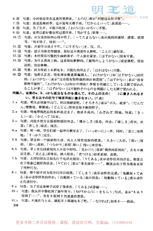 日语学习-2010年南开大学二外日语考研真题及参考答案