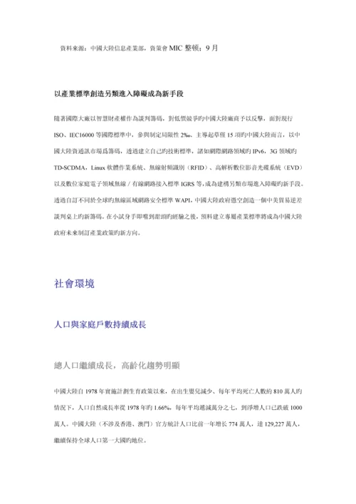 中国投资环境评估基础报告.docx