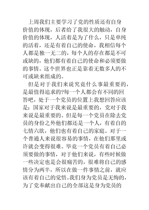 6月党课心得体会