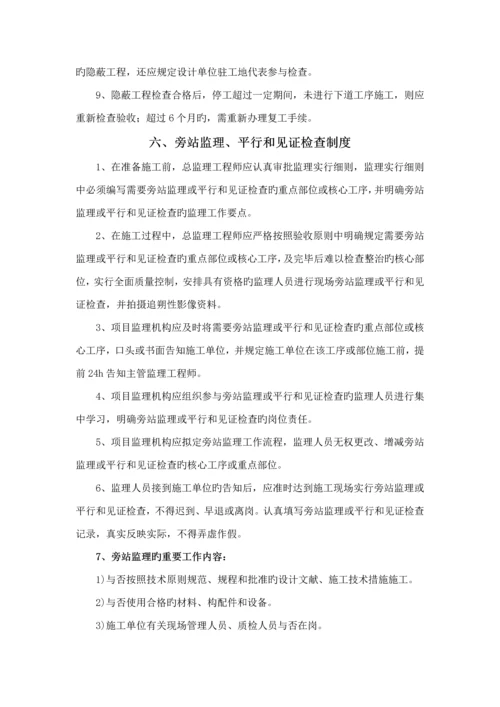 公司建设关键工程监理质量管理新版制度汇编.docx