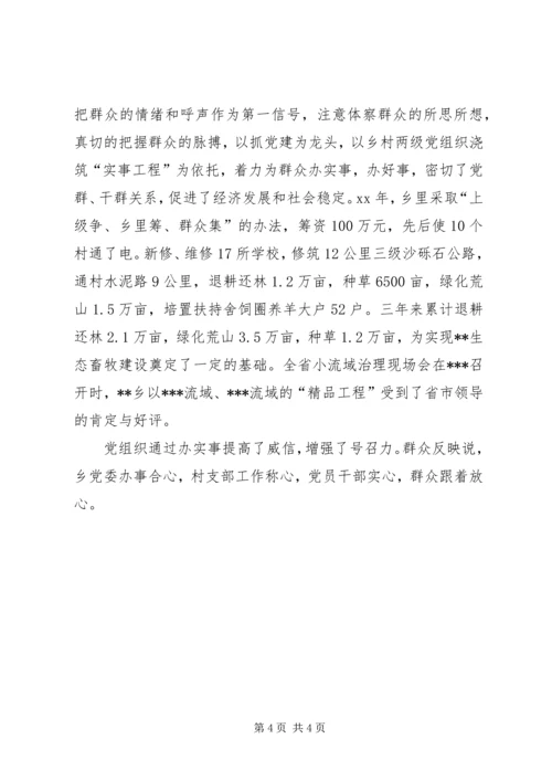 紧扣三大主题加强党的建设 (4).docx