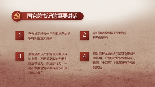 纪检监察党风廉政建设教育动态PPT
