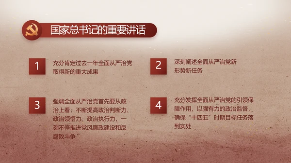 纪检监察党风廉政建设教育动态PPT
