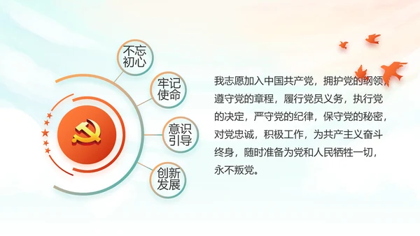 红领巾心向党少先队员风采展示PPT