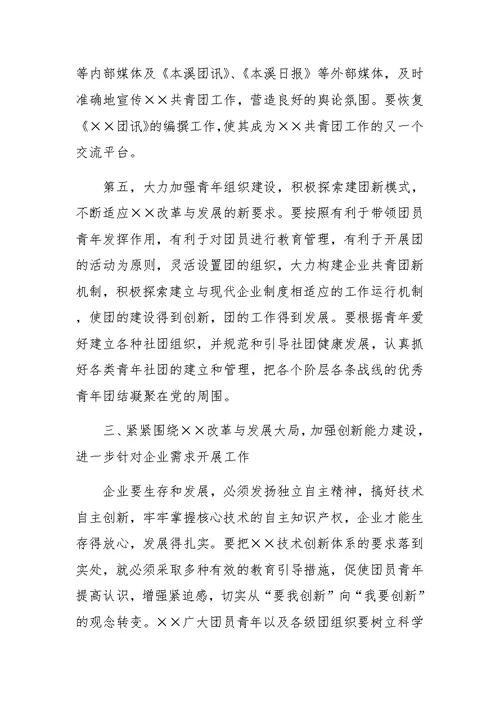 年共青团工作计划