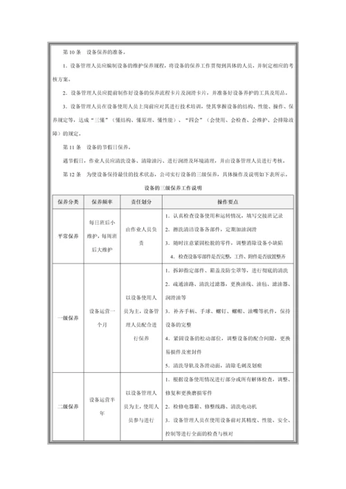 设备使用与维护管理制度.docx