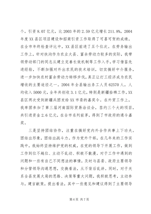 立身党外践宗旨执政为民分党忧 (3).docx