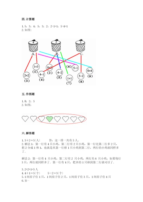 一年级上册数学期中测试卷附参考答案（精练）.docx