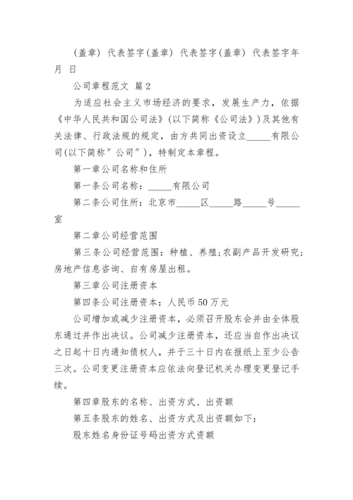 公司章程范文.docx