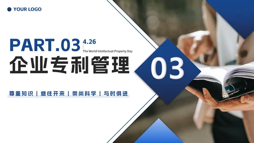 蓝色实景简约几何知识产权企业培训讲座PPT模板