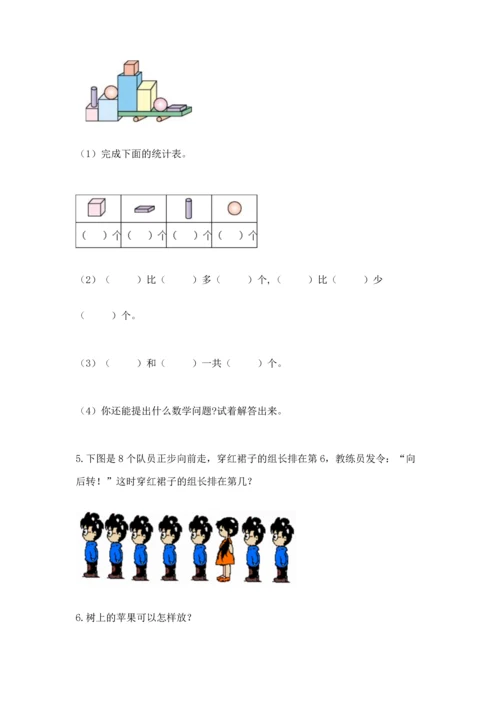 小学一年级上册数学期中测试卷含精品答案.docx